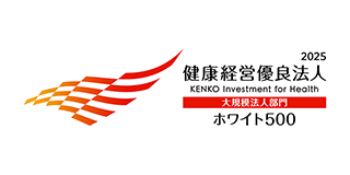 健康経営銘柄
