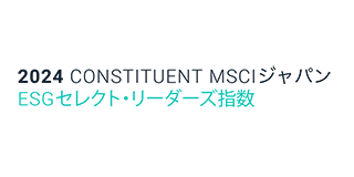 2023 CONSTITUENT MSCIジャパン ESGセレクト・リーダーズ指数 2023 CONSTITUENT MSCI日本株