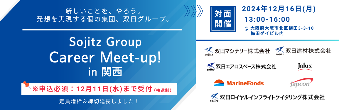 双日グループ Career Meet-up! in関西